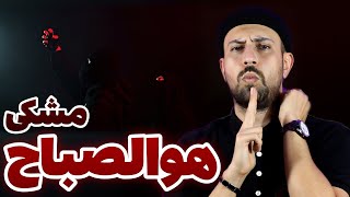 Meshki x RaaSaa quotHowa AlSabbahquot REACTION  ری اکشن «هوالصباح» مشکی راسا [upl. by Atnauq]