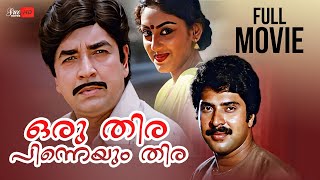 Oru Thira Pinneyum Thira Malayalam Full Movie  Prem Nazir  Mammootty [upl. by Halley]