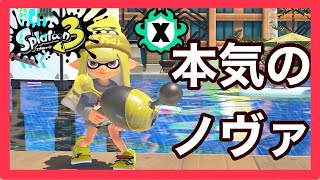 久しぶりSplatoon3 [upl. by Doralynne]