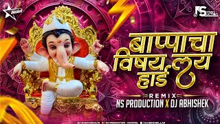 Bappa Cha Vishay Kay Hard Dj  Ganpati Dj Song  Appa Cha Vishay Kay Hard  NS Production Abhishek [upl. by Hsepid]