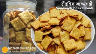 Bhakarwadi Sandwich  नई नवेली लोकप्रिय सैन्डविच बाकरवडी अब घर पर बनाईये  Tangy Sandwich Bhakarwadi [upl. by Gaillard]