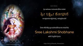 Lakshmi Shobhane with lyrics  ಶ್ರೀ ಲಕ್ಷ್ಮೀ ಶೋಭಾನೆ ಸಾಹಿತ್ಯದೊಂದಿಗೆ [upl. by Hpesojnhoj]