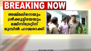 യുവതിയെ കാർ കയറ്റികൊലപ്പെടുത്തിയ കേസിലെ പ്രതികളുടെ കസ്റ്റഡി കാലാവധി അവസാനിച്ചു [upl. by Ainat]