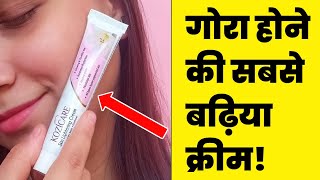 Kozicare skin lightening cream review  Kozicare skin whitening cream  skin whitening cream [upl. by Nomannic]