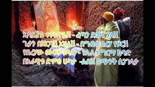 quotሱላማቲስ ተመለሺquot በበገና የፅጌ መዝሙር sulamatis temeleshi ye tsige mezmur begena [upl. by Assenaj]