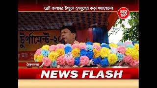 Malda Sabar Khabar 261024 Part 01 [upl. by Polard243]