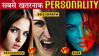 Most Dangerous Personality  Psychopath vs Sociopath vs Narcissists vs Dark Empath [upl. by Lillywhite]