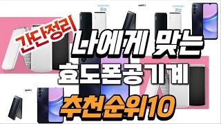 2024년 대박 상품 효도폰공기계 추천순위 TOP10 [upl. by Asuncion]