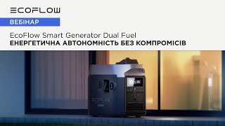 EcoFlow Smart Generator Dual Fuel Енергетична автономність без компромісів Повний огляд продукту [upl. by Nisior]