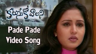 Kalusukovalani Movie  Pade Pade Video Song  Uday Kiran Pratyusha Gajala [upl. by Thanh]