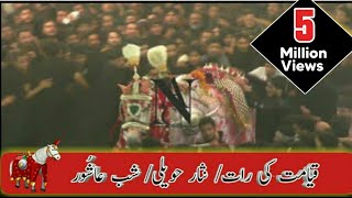 10 Muharram Shabe Ashur  Baramdagi Shabeh e Zuljanah  Nisar Haveli NaurozeAzadariChannel [upl. by Ing]