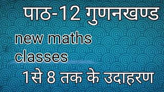 class8 maths 12 chapter gunkhandan 18 tak udaharan [upl. by Atled868]