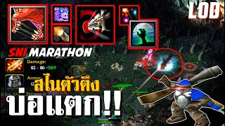 DOTA LOD 685j4  SNI MARATHON EP4 สไนตัวตึงบ่อระเบิด [upl. by Borman]