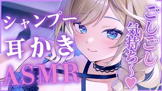 🔴【ASMR高音質】気持ち良いごしごしシャンプーと甘々耳かきで、鼓膜も疲れもすっきりしよ…♡耳ふ～マッサージタオル音【睡眠導入VtuberEar CleaningShampoo】 [upl. by Veriee24]