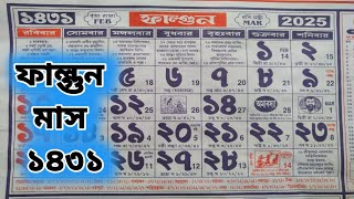 PHALGUN MAS BANGLA CALENDAR 1431 [upl. by Tnerual443]