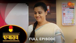 Kanyadan  Full Episode 14 Jan 2024  Marathi Serial  Sun Marathi [upl. by Soalokcin]