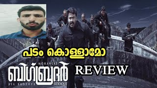 Big brother Movie Review MohanlalSidheek [upl. by Jeri]