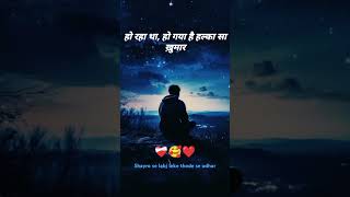 Sayro se labj leke thode se udhar viral love song  🥰❤❤️‍🩹 [upl. by Nosnirb303]