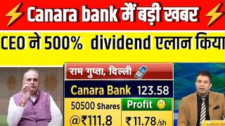 Should you BUYSELL OR HOLD canara bank share canara bank share latest newscanara bank share [upl. by Kenelm]