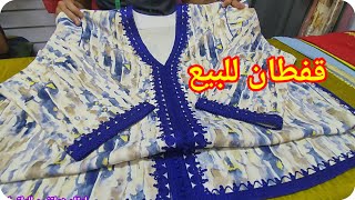 أروووع موديلات القفطانالمغربي عصري للبيع لسنة 2024 best caftan marocain🇲🇦 [upl. by Yetty]