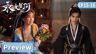 EP1516 Preview  妙妙慕声心动亲亲，慕声爱意疯长不知所措【永夜星河 Love Game in Eastern Fantasy】 [upl. by Henning]