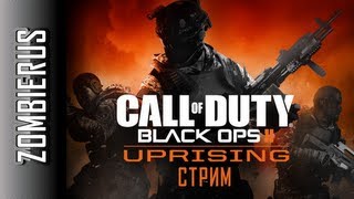 BLACK OPS 2 UPRISING  Первый стрим в России [upl. by Galatia]