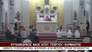 Kormakitis Church  Live [upl. by Latsyrc81]