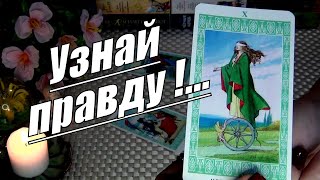 💥КТО ВАШ ВРАГ СРЕДИ РОДСТВЕННИКОВ⁉️ И НЕ ТОЛЬКО 🍀♥️ Гадание Таро [upl. by Lokcin]