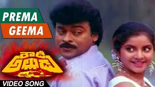 Prema geema pakkana pettu Full Song  Rowdy Alludu  Chiranjeevi Sobhana Divya Bharathi [upl. by Gotcher]