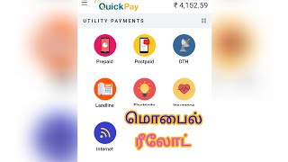 1 Quick pay sri lanka Mobile reload Sri Lanka online Tamil videos [upl. by Lacie]