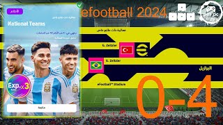 efootball 2024 ماتش كامل تختييم فعالية فريق وطنى ضد مستخدم تحدى ثالث لعبة [upl. by Elmer]