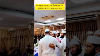 চোখ জোড়ানো দৃশ্য মামুনুল হক হাফিজুর রহমান সিদ্দিকী কুয়াকাটাMamunul Haque Hafizur Rahman Siddiki [upl. by Haisej]