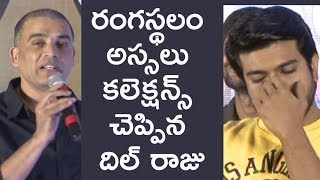 రంగస్థలం అస్సలు కలెక్షన్స్ చెప్పిన దిల్ రాజు  Dil Raju on Rangasthalam collections  Thank You Meet [upl. by Nikaniki]