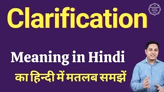 Clarification meaning in Hindi  Clarification ka kya matlab hota hai  online English speaking clas [upl. by Atselec]