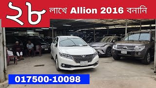 Toyota Allion 2016 Price in Bangladesh  01750010098  Reg 2020  Bd Car vlogs  Used car [upl. by Siuluj]