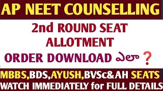 AP NEET Counselling NTRUHS MBBS SEAT ALLOTMENT LETTER DOWNLOAD LINK amp PROCEDURE [upl. by Aggappera250]