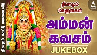 அம்மன் கவசம்  அம்மன் பக்தி பாடல்கள்  தமிழ்  தமிழ் தெய்வீகப் பாடல்கள்  Emusic அபிராமி [upl. by Nivlem]