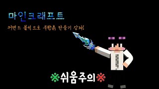 마에마인크래프트 무한흙 강좌 [upl. by Beniamino]