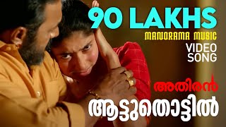 Maheshinte Prathikaaram  Cheru Punjiri Song Video  Fahadh Faasil Anusree  Official [upl. by Rombert]