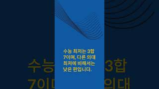 2025서울대의대수시 의대수시 의대입시의대준비 서울대의대 의대학종 서울대학교 의대 2025의대 의대학종 [upl. by Arrais]