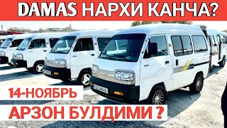 14NOYABR DAMAS NARXI TUSHGANMI SAMARKAND MOSHINA BOZORI САМАРКАНД МОШИНА БОЗОРИ 2024 Shexroz tv [upl. by Goodwin]