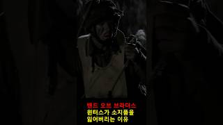 디데이 당일 윈터스가 소지품을 잃어버린 이유 밴드오브브라더스 [upl. by Reeta570]