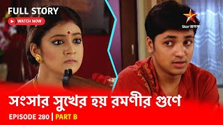 Full Story  Shongshar Sukher Hoye Romonir Guney  Episode 280  Part B [upl. by Ceporah]