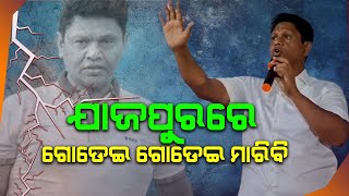 Bobby Das in Jajpur targets BJP goverment  G99News [upl. by Idieh]