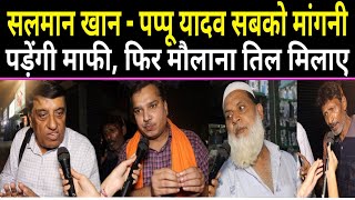 Salman vs Lawrence  Pappu Yadav सबको मांगनी पड़ेंगी माफी फिर मौलाना तिल मिलाए  The Front News [upl. by Vaden]