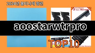 aoostarwtrpro 2024 최신 알리익스프레스 추천 Top 10 [upl. by Kenleigh]