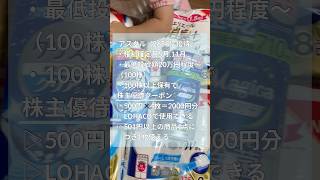 【アスクル】優待駆使して日用品ゲットshorts [upl. by Cerf4]