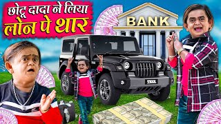 CHOTU NE LIYA LOAN PE THAR  छोटू ने लिया लोन पे थार  Khandesh Hindi Comedy  Chotu Dada New Comedy [upl. by Mcilroy293]