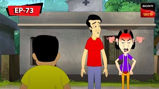 গুল্টেমামার ক্রেডিট কার্ড  Gulte Mama  Bangla Cartoon  Episode  73 [upl. by Nordgren571]