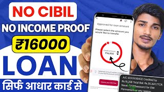 Instant Loan App Without Income Proof  Fast Approval amp Bad CIBIL Score Loan 2024 [upl. by Yerbua]